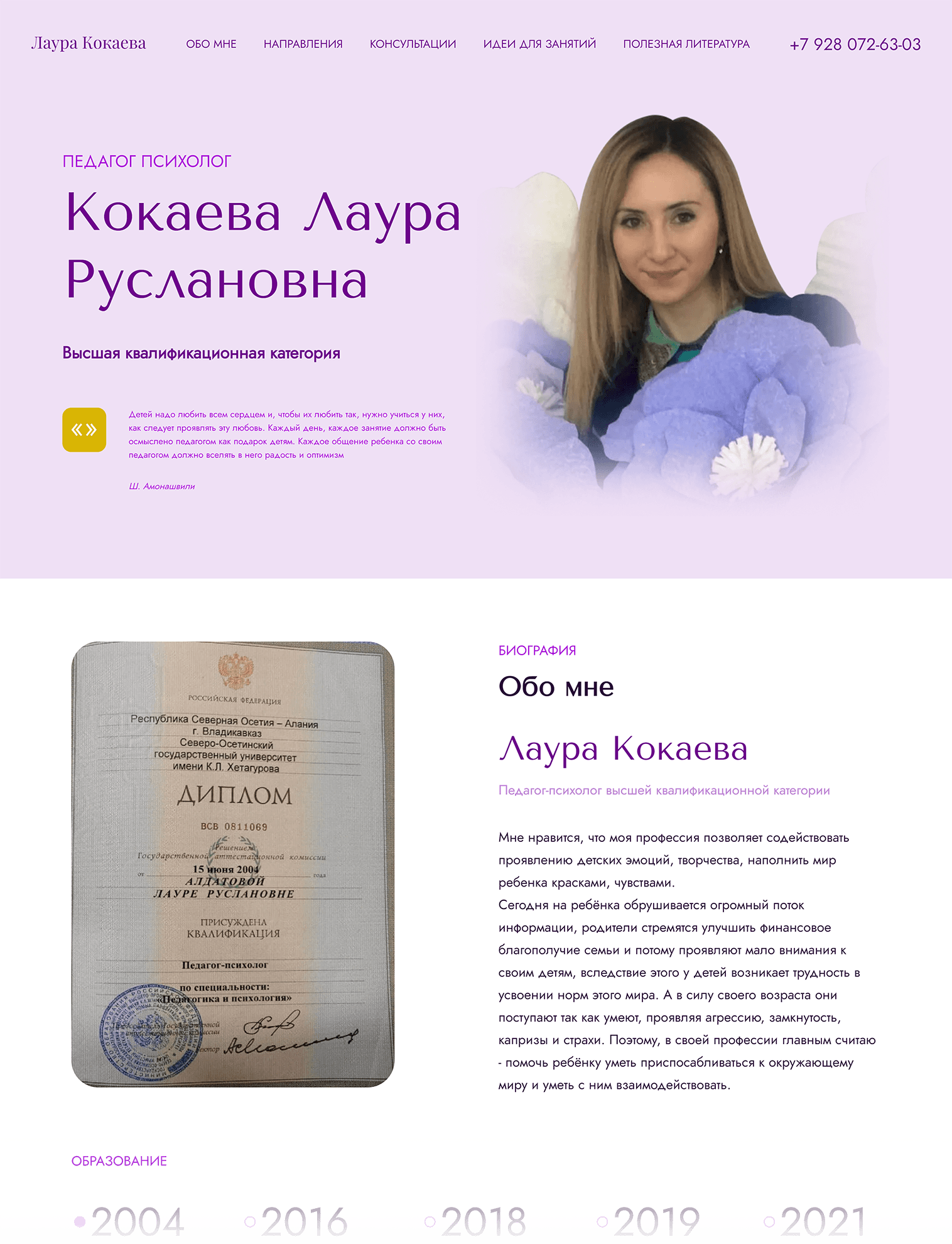 Скриншот приложения Сайт педагога-психолога Кокаевой Лауры