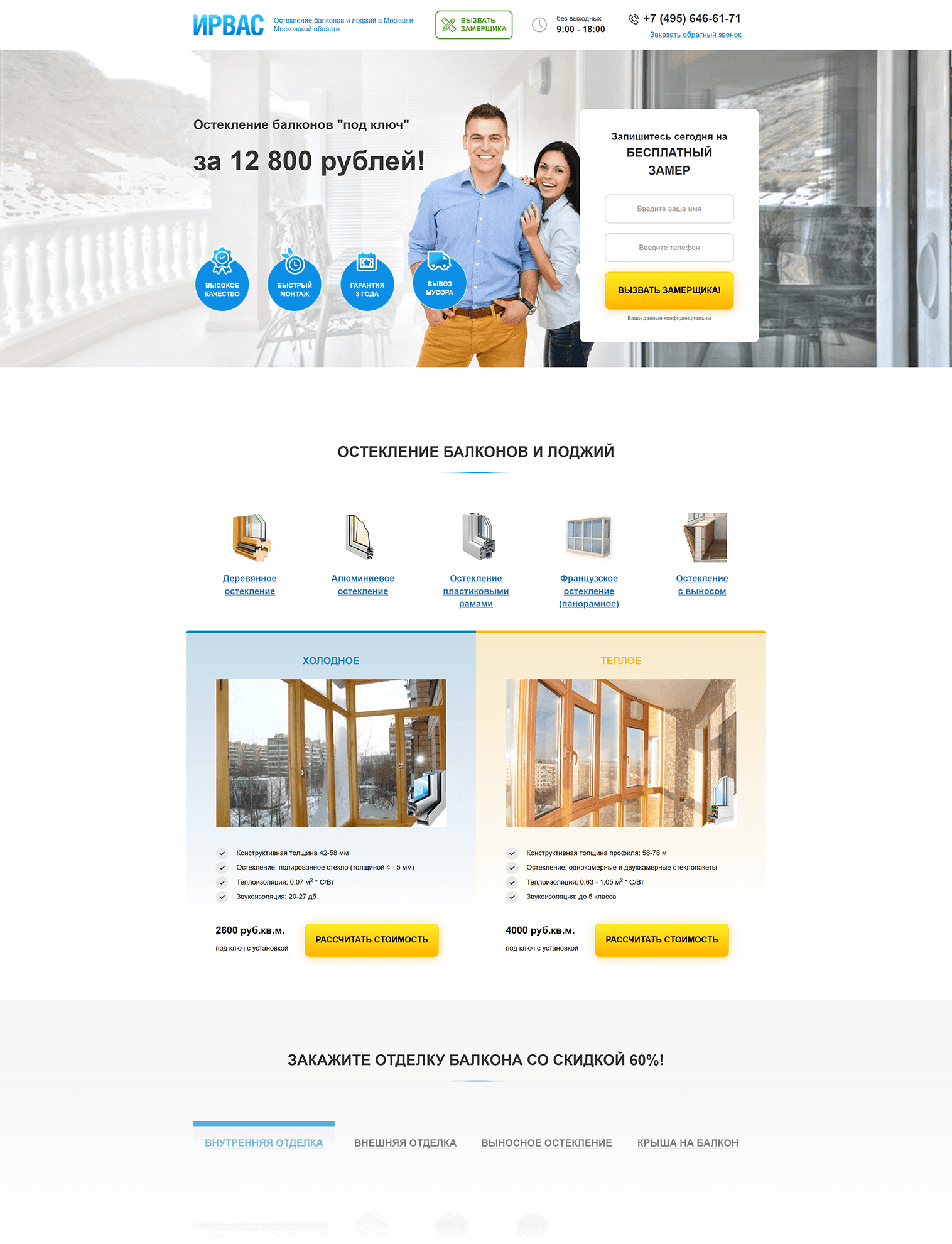 Скриншот приложения Остекление балконов и лоджий