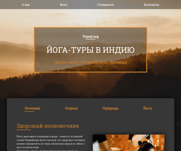 Обложка проекта Йога-туры