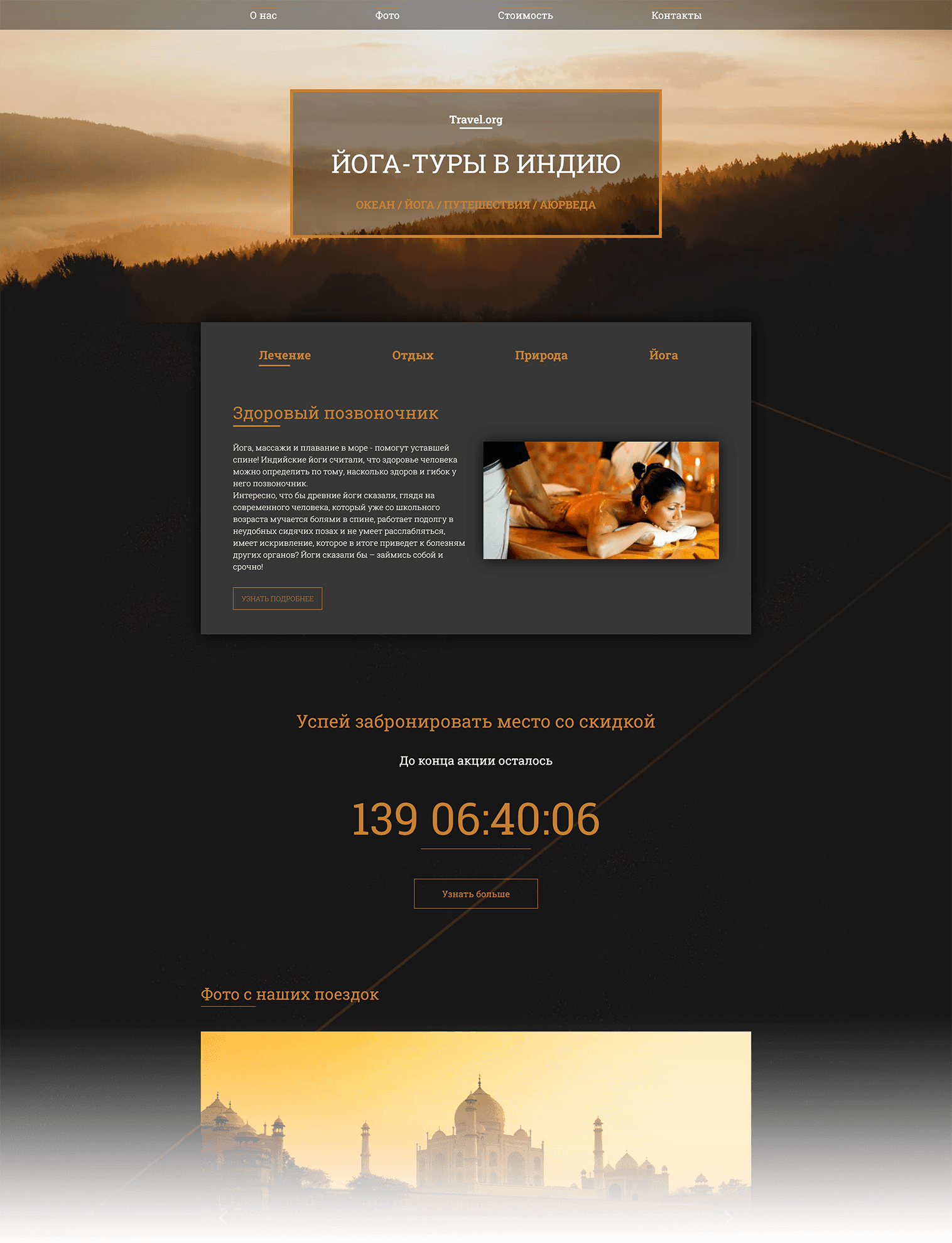 Скриншот приложения Йога туры в Индию
